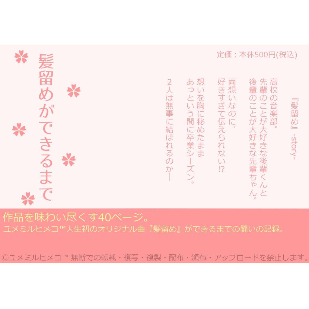 髪留め Original Yumemiru Store Booth