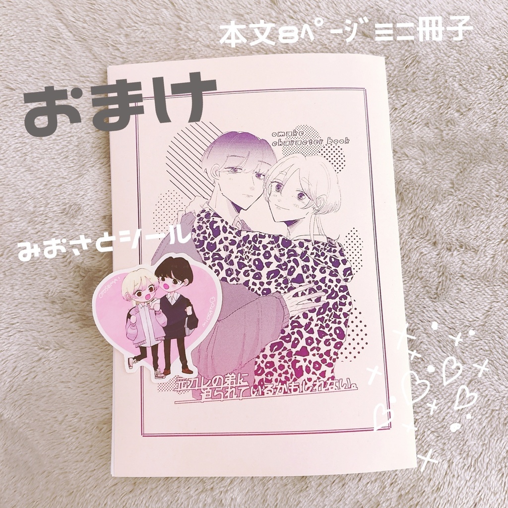 【全年齢】おとせまおしせまシリーズ