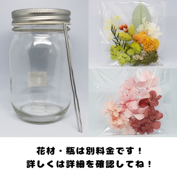 【たこSAN制作】チカも持ってるハーバリウムセット!★花材・瓶は別途料金(発送はたこSANからになります)