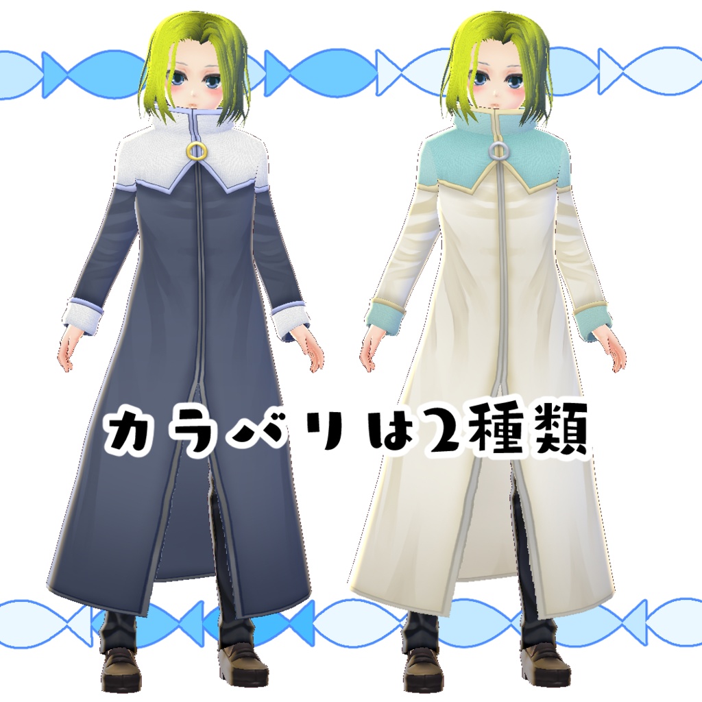 【#VRoid】聖歌隊のローブ