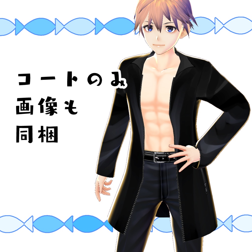 【無料版あり】ワイルドなライダースコート【#VRoid】