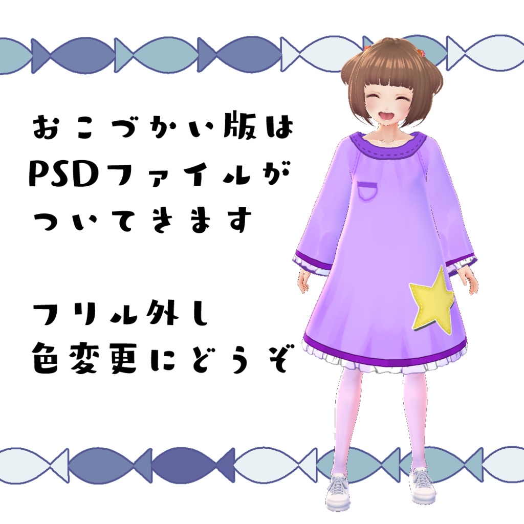 【無料】はじめてのワンピース【#VRoid】