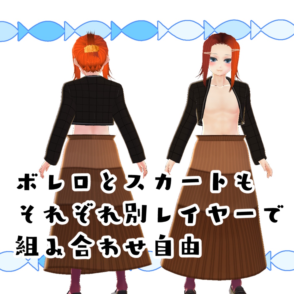 【#VRoid】晩冬のお姉さんコーデ