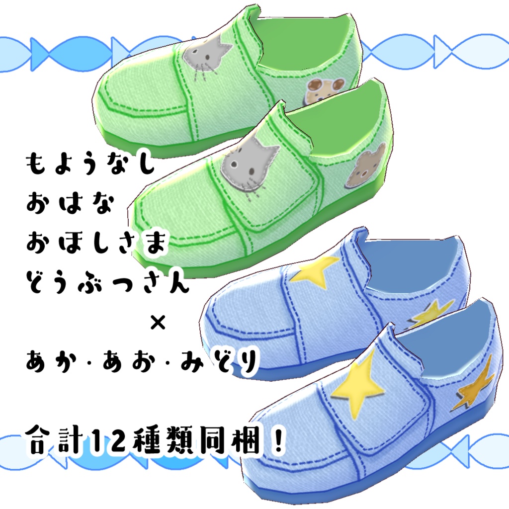 【#VRoid】はじめてのおくつ