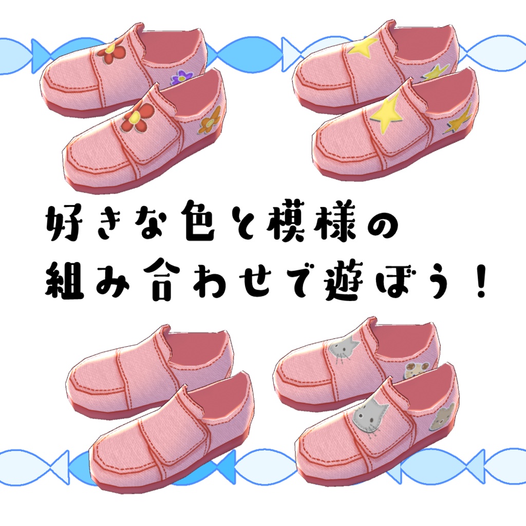 【#VRoid】はじめてのおくつ