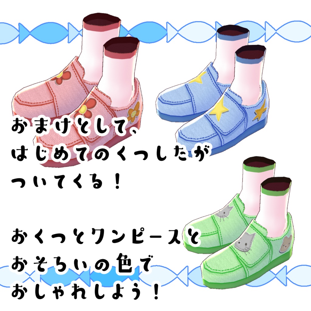 【#VRoid】はじめてのおくつ