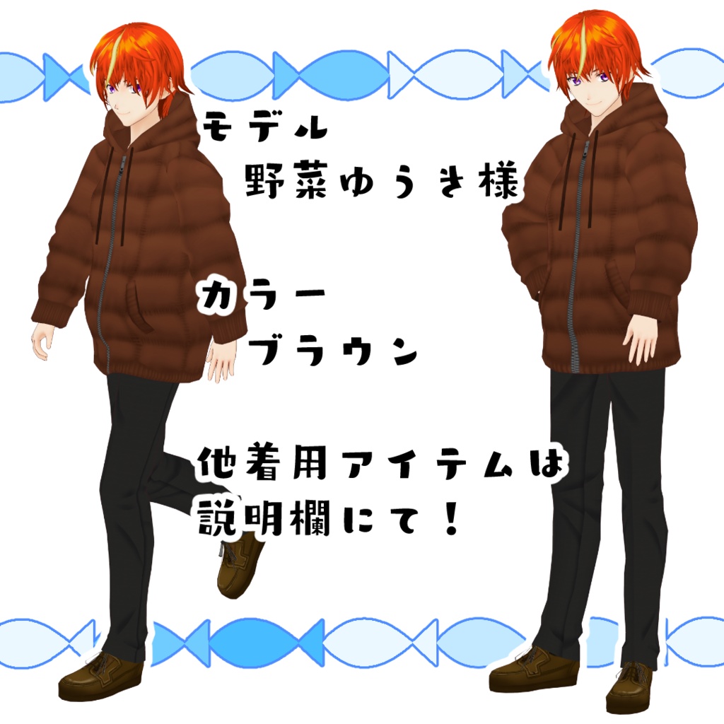 【#VRoid】ワイルドなダウンパーカー