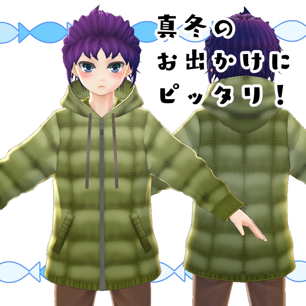 【#VRoid】ワイルドなダウンパーカー
