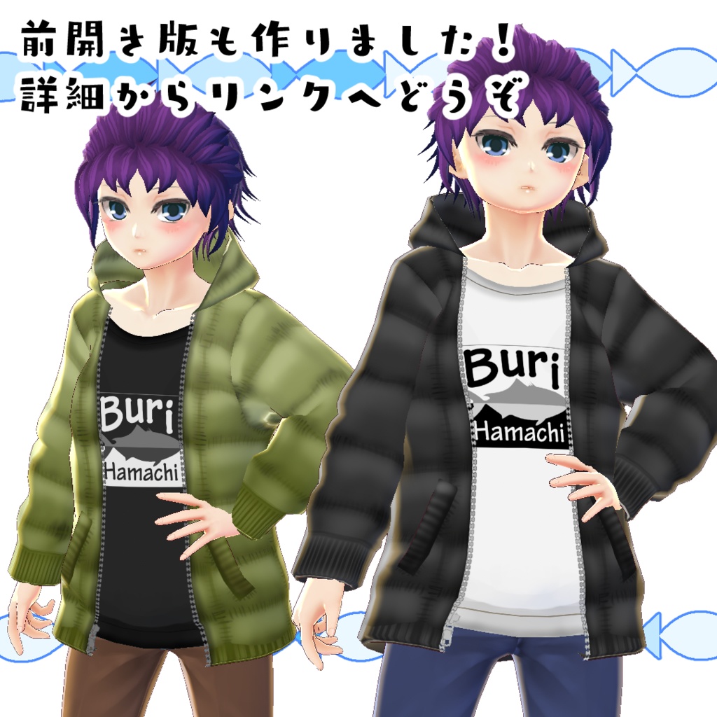 【#VRoid】ワイルドなダウンパーカー