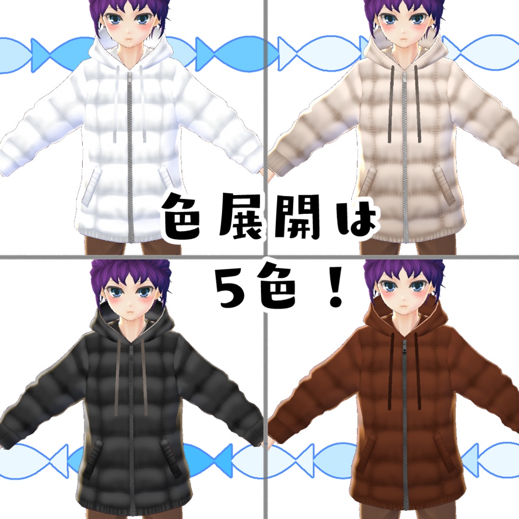 【#VRoid】ワイルドなダウンパーカー