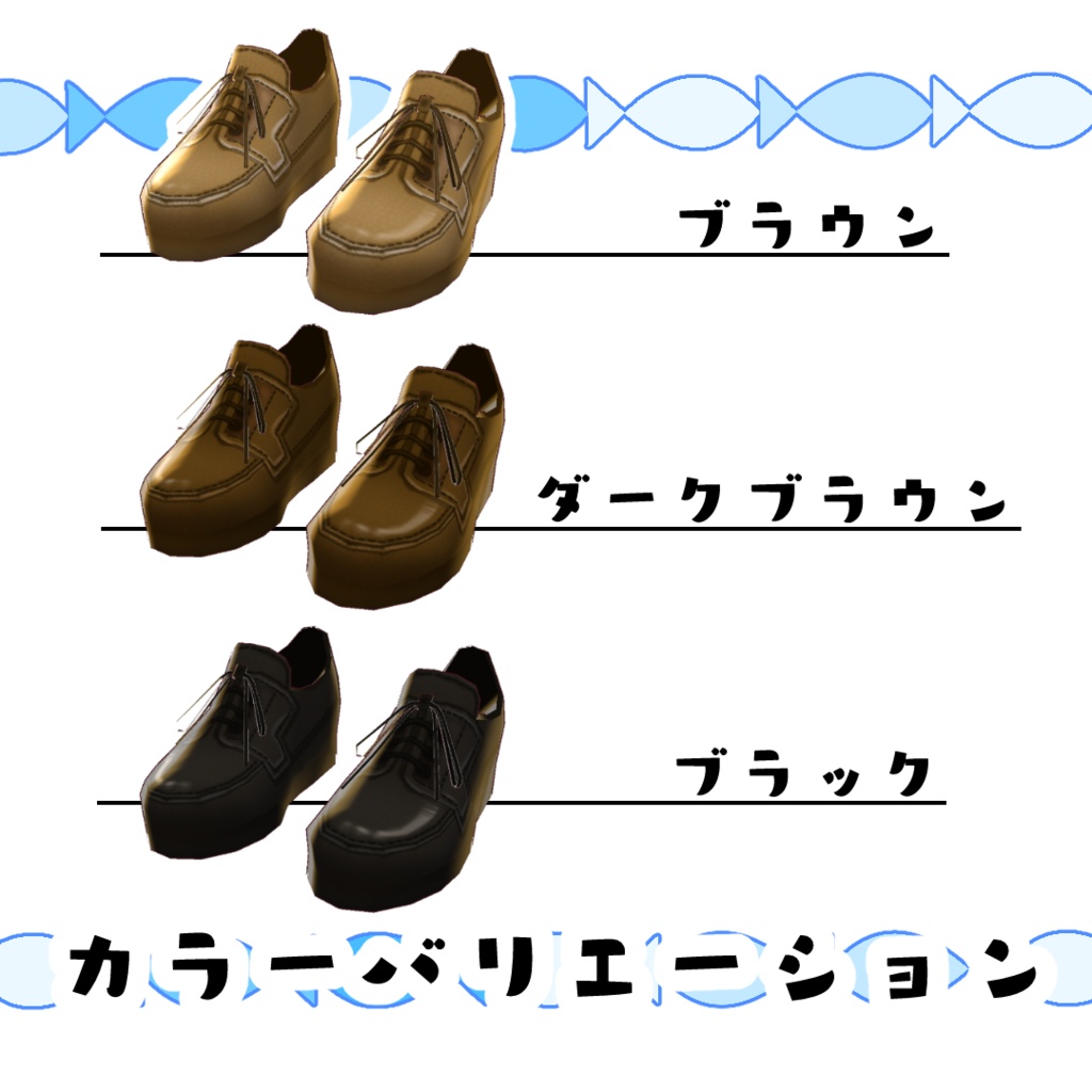 【#VRoid】カジュアルな革靴