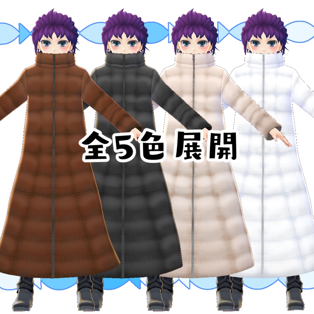 【#VRoid】ワイルドなダウンコート
