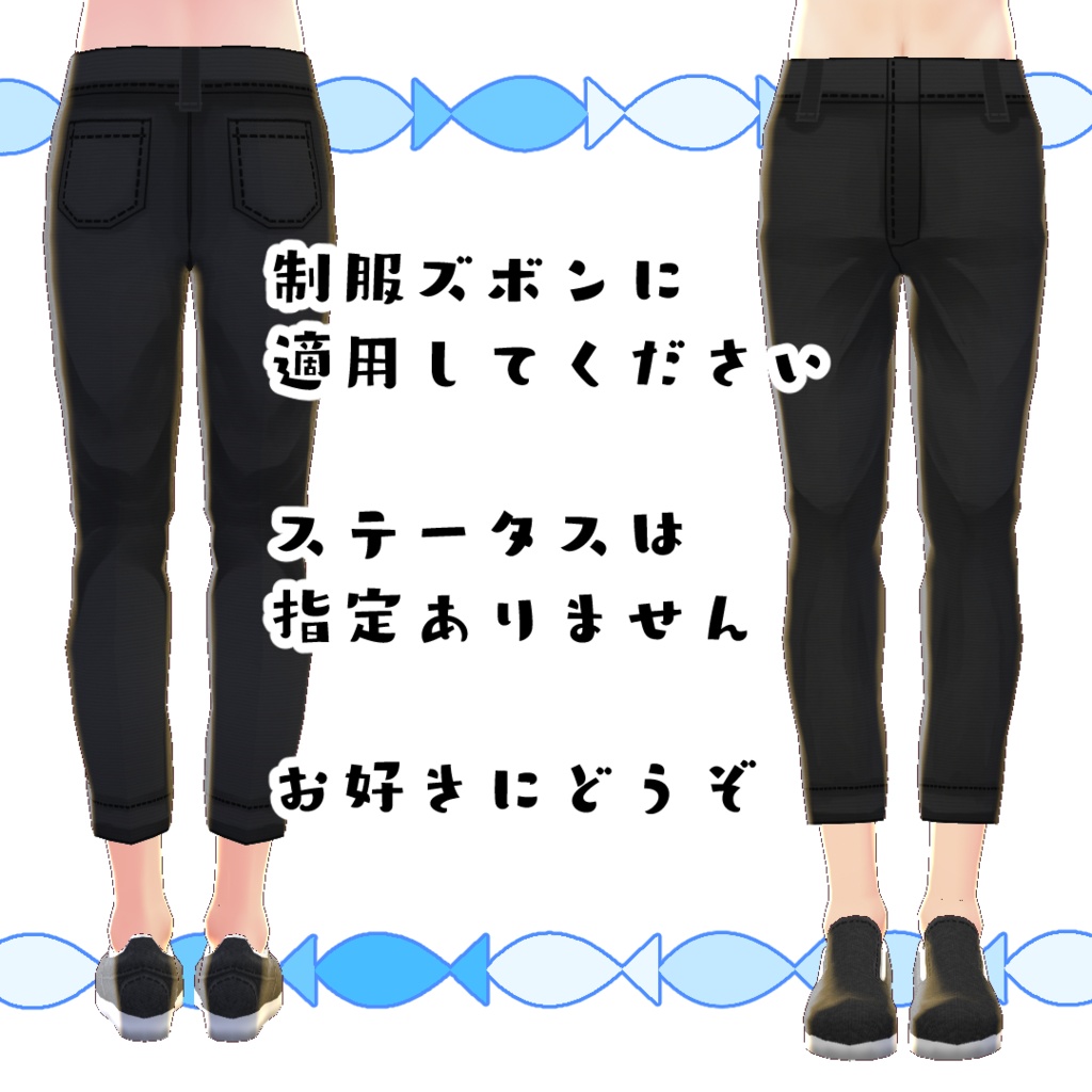 【無料】シンプルなクロップドパンツ【#VRoid】