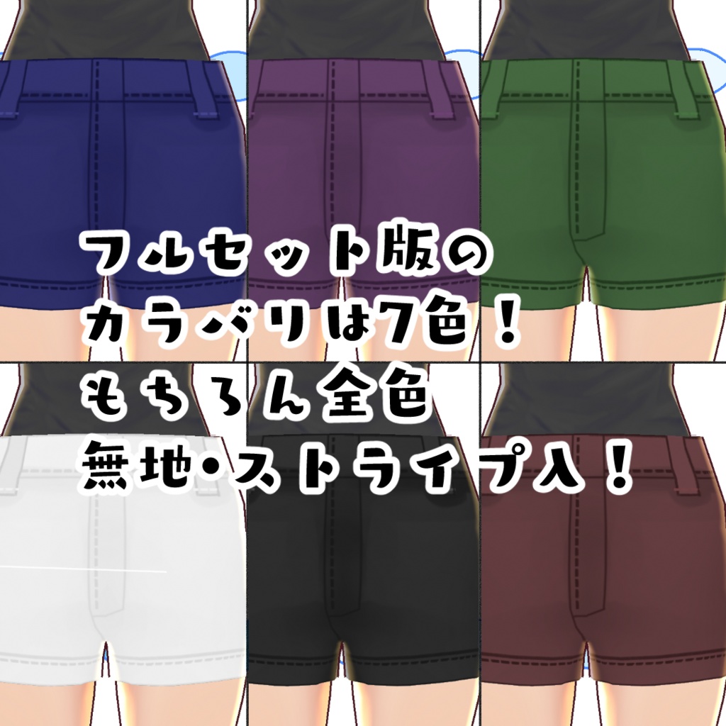 【無料版あり】カジュアルなショートパンツ【#VRoid】
