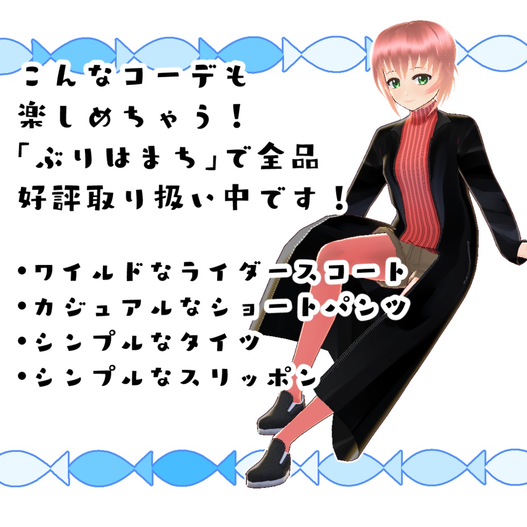 【無料版あり】カジュアルなショートパンツ【#VRoid】