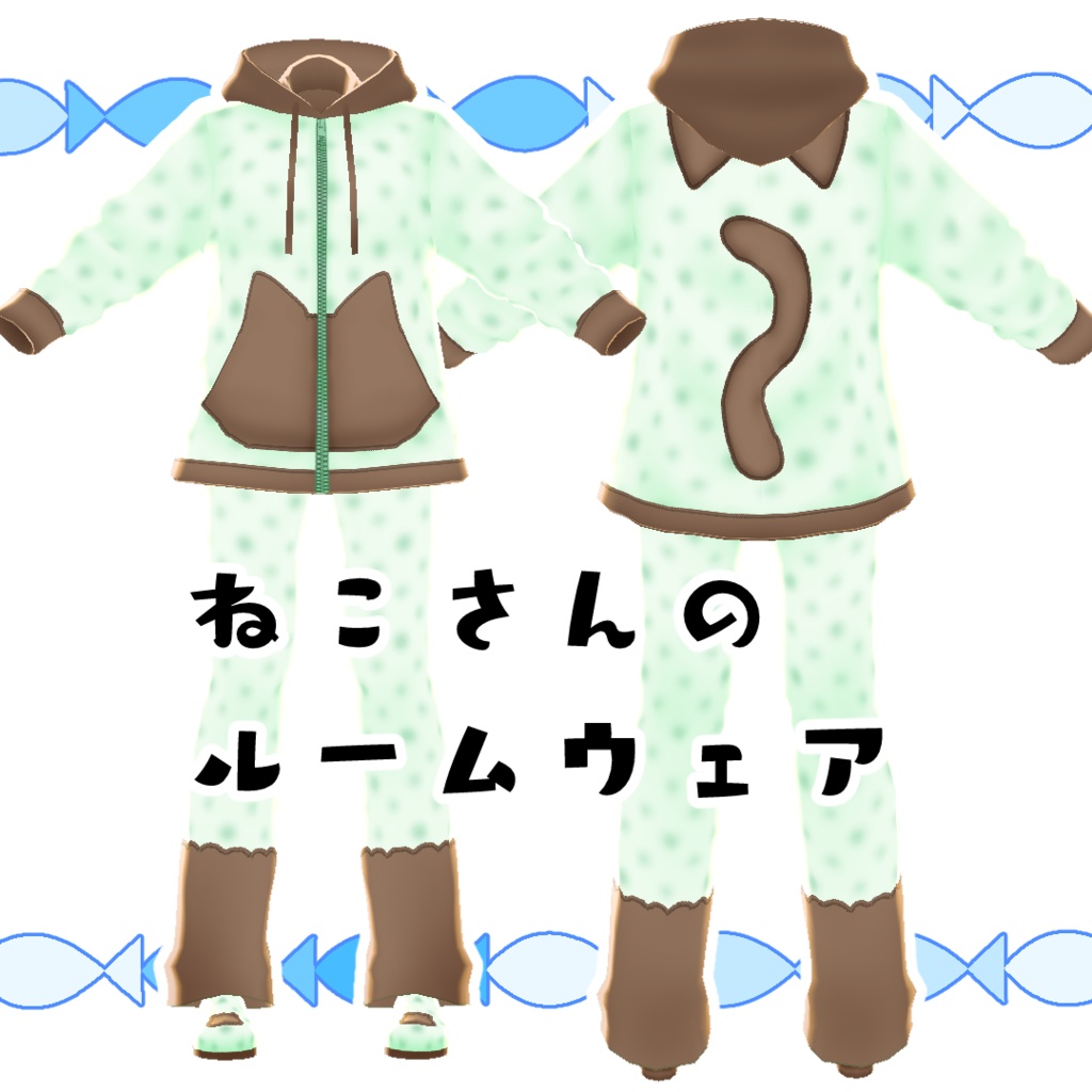 【#VRoid】ファンシーなルームウェア