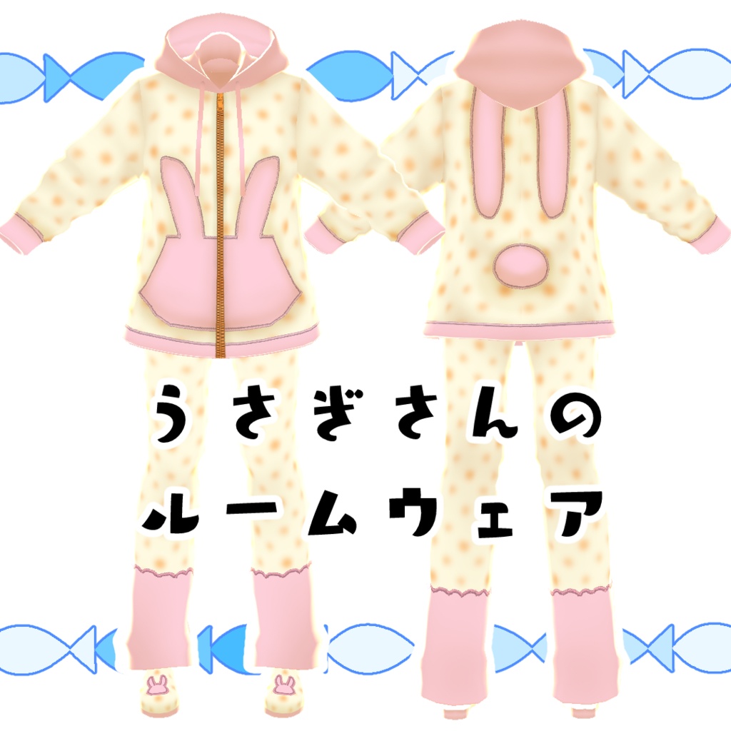 【#VRoid】ファンシーなルームウェア