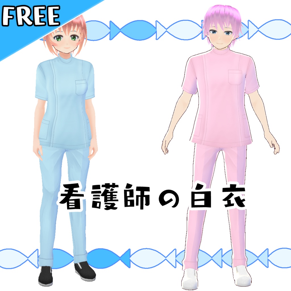 【無料】看護師の白衣【#VRoid】