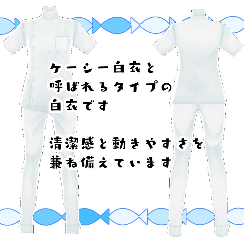 【無料】看護師の白衣【#VRoid】