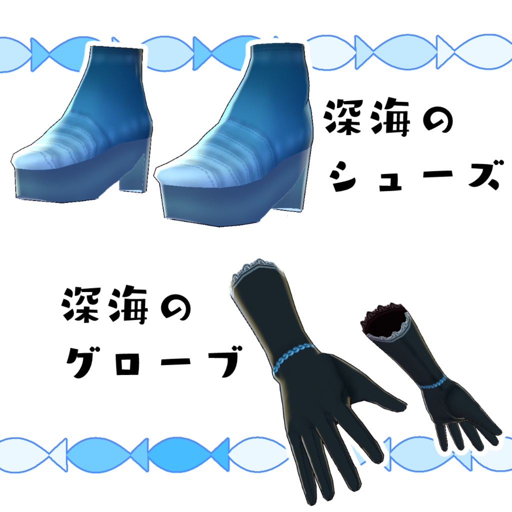 【#VRoid】深海のワンピースコーデ