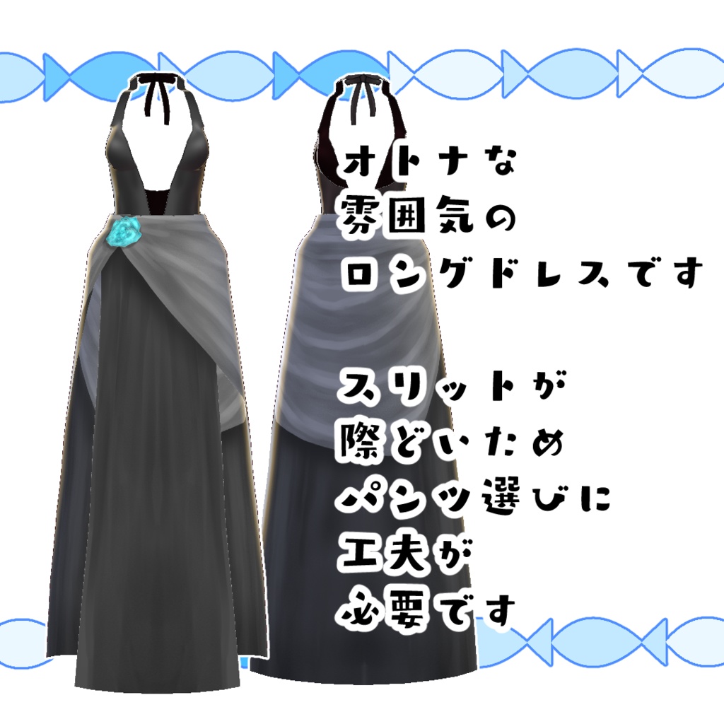 【#VRoid】魅惑のロングスリットドレス