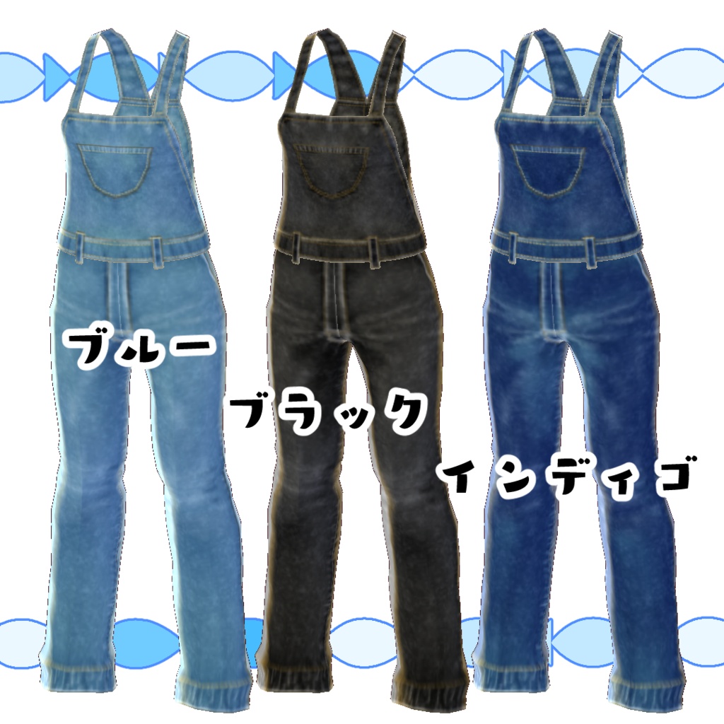 【#VRoid】シンプルなオーバーオール