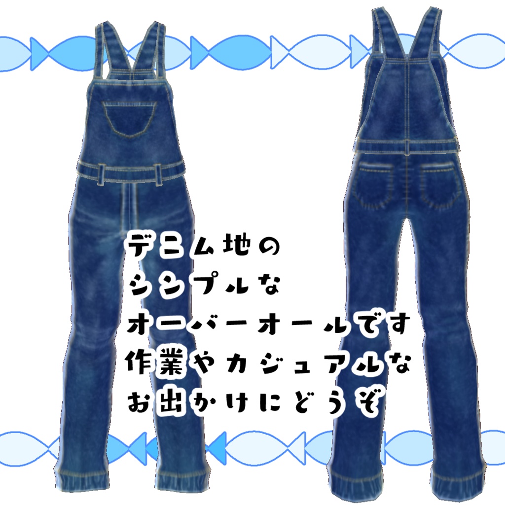 【#VRoid】シンプルなオーバーオール