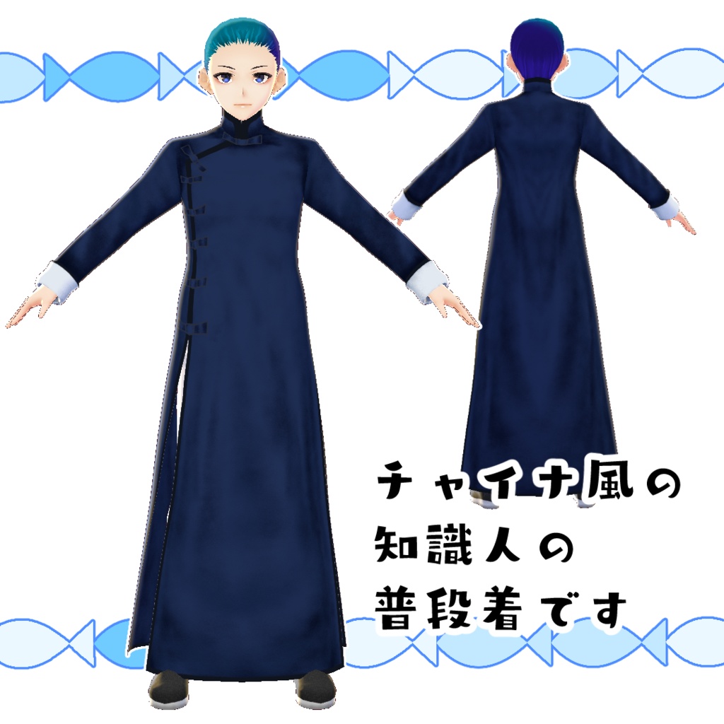 【#VRoid】別世界のチャンパオ