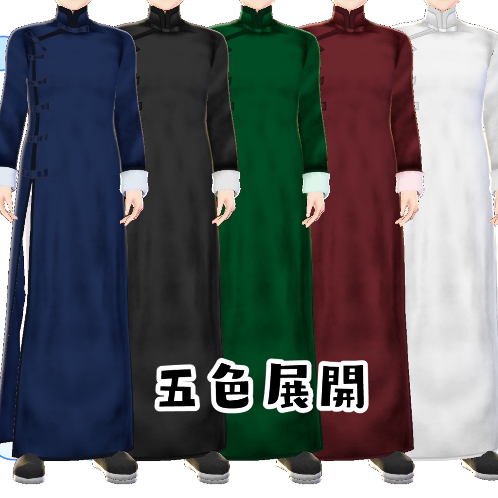 【#VRoid】別世界のチャンパオ