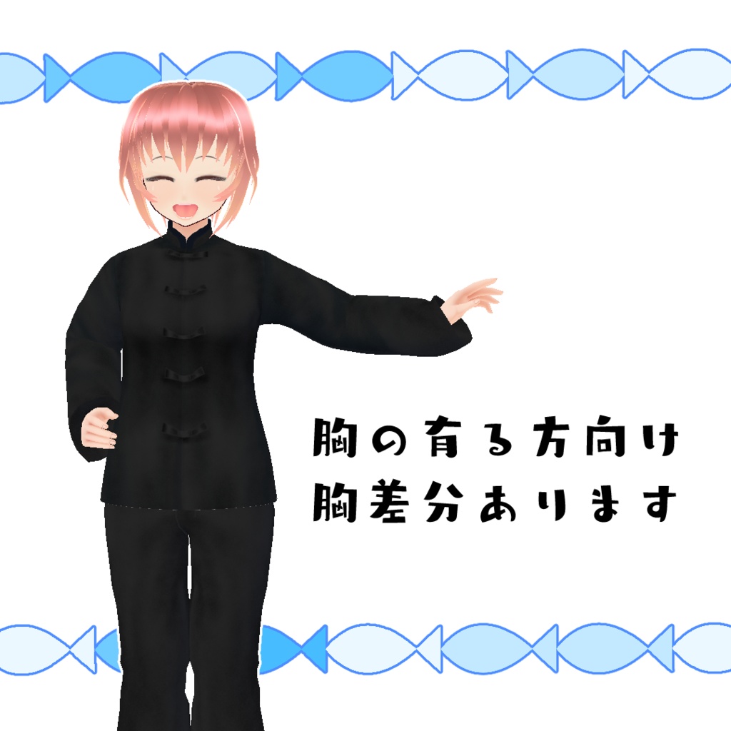 【#VRoid】別世界のカンフーコーデ