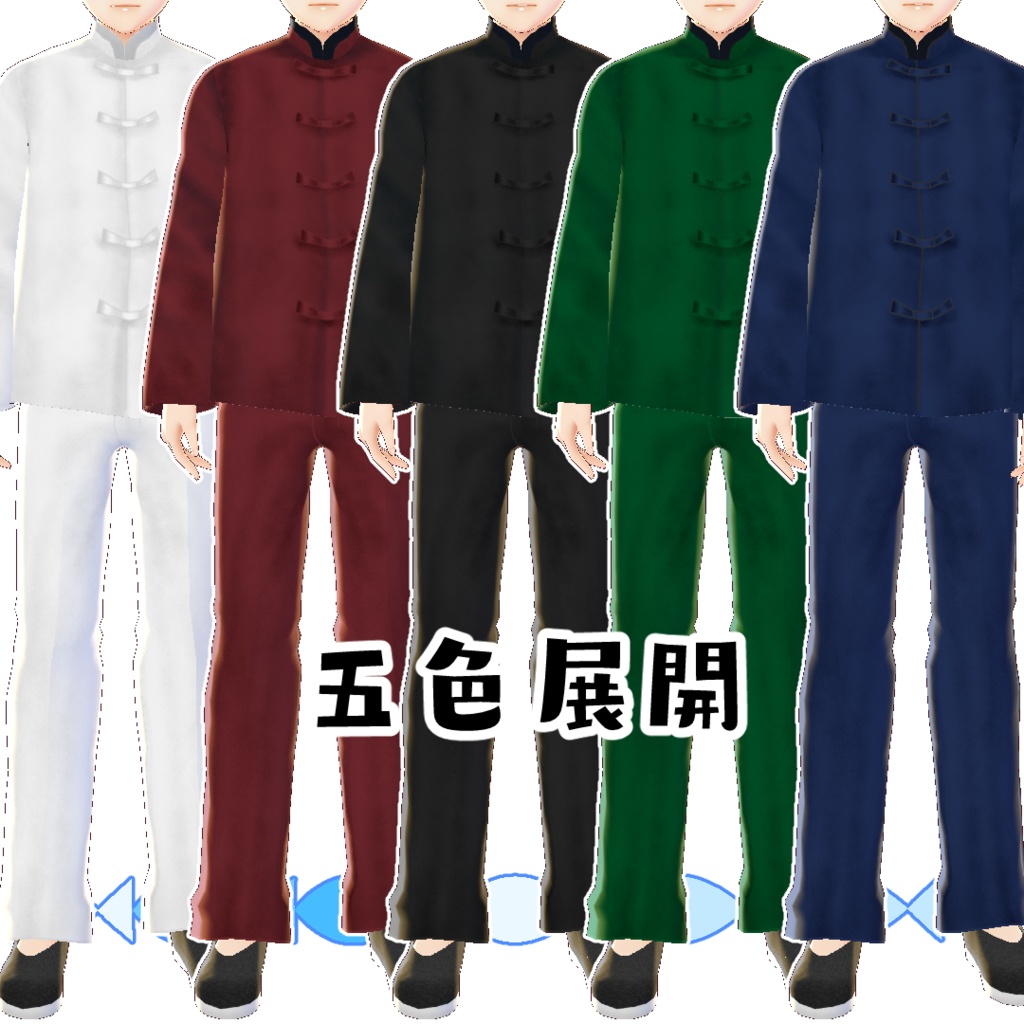 【#VRoid】別世界のカンフーコーデ