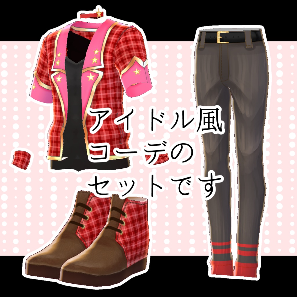 【#VRoid】アイドルのチェックコーデ
