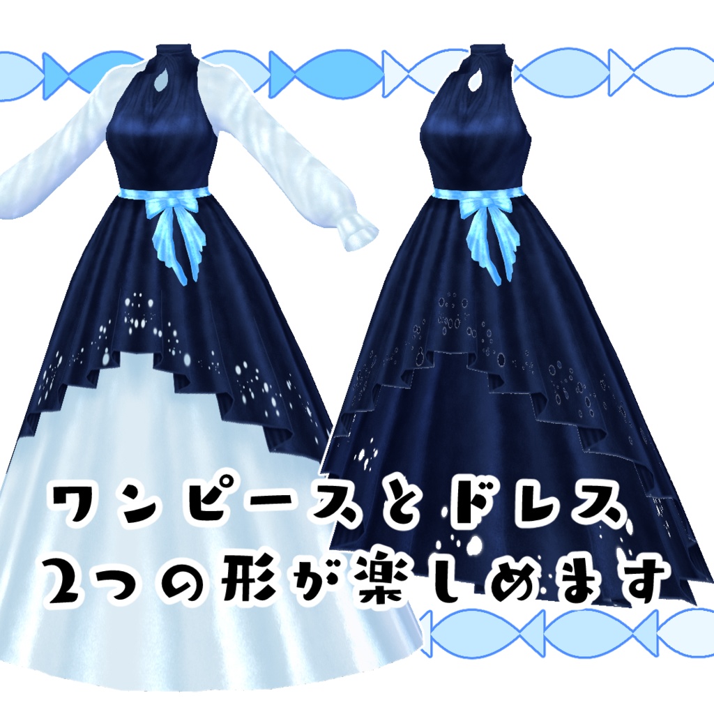 【#VRoid】魅惑のフィッシュテールドレス・ワンピース