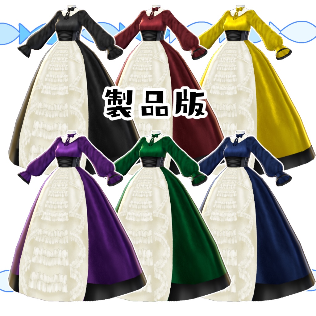 【無料版あり】クラシックなプリンセスドレス【#VRoid】