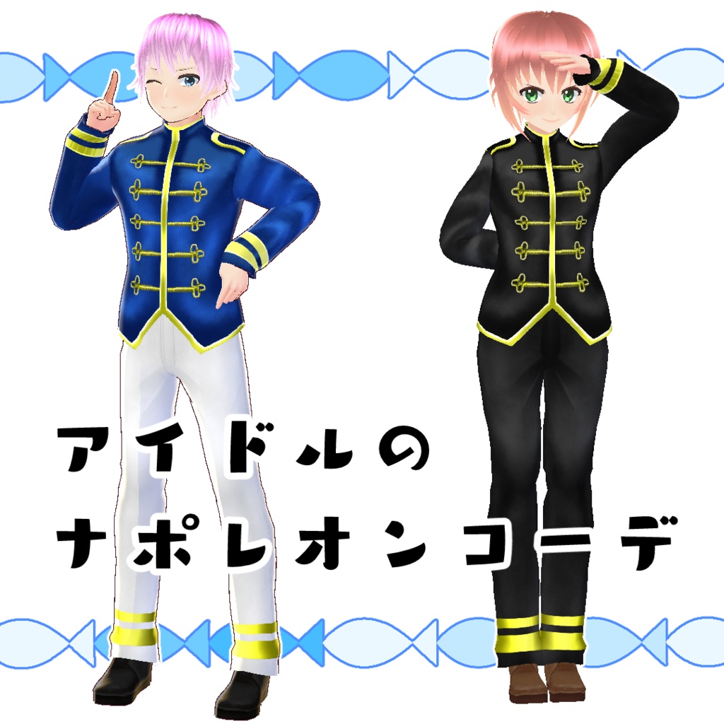 Vroid アイドルのナポレオンコーデ ぶりはまち Vr Booth