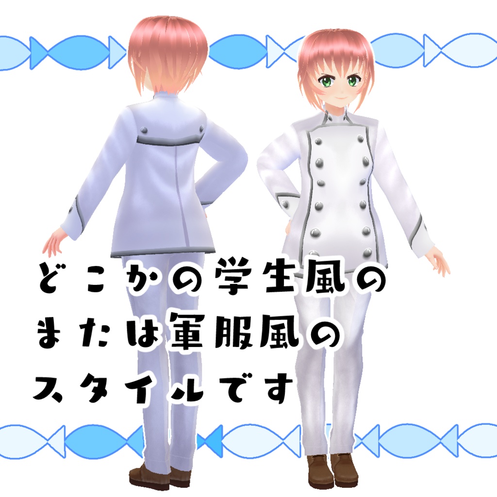 【#VRoid】先輩のナポレオンコーデ