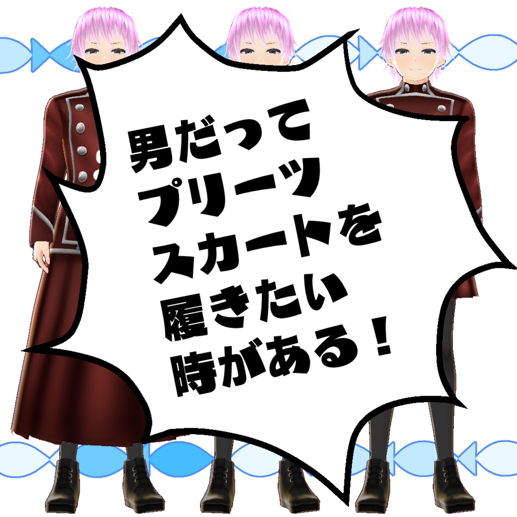 【#VRoid】先輩のナポレオンコーデ