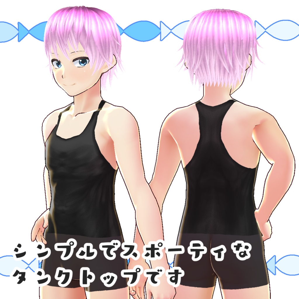 【無料版あり】シンプルなタンクトップ【#VRoid】