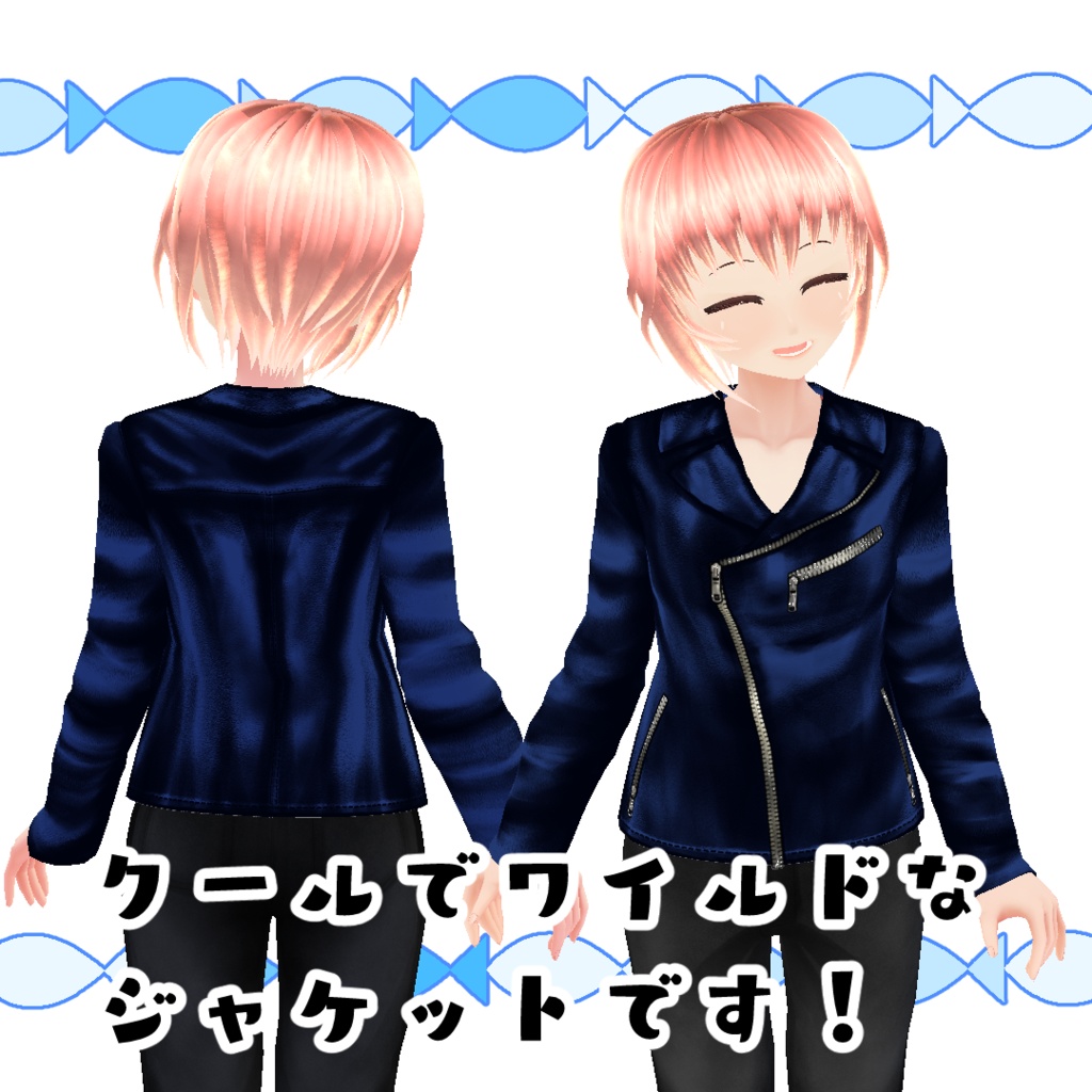【#VRoid】ワイルドなライダースジャケット