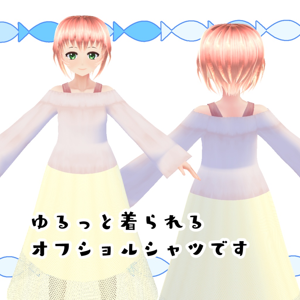 【#VRoid】カジュアルなオフショルシャツ