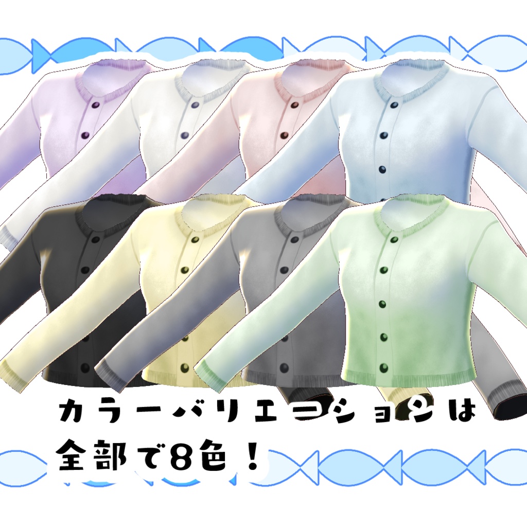 【#VRoid】シンプルなカーディガン