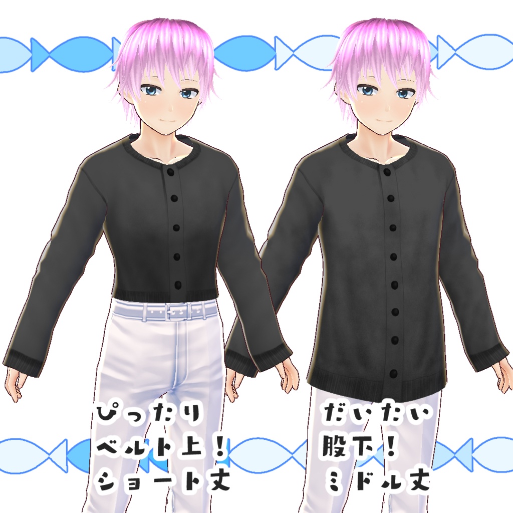【#VRoid】シンプルなカーディガン