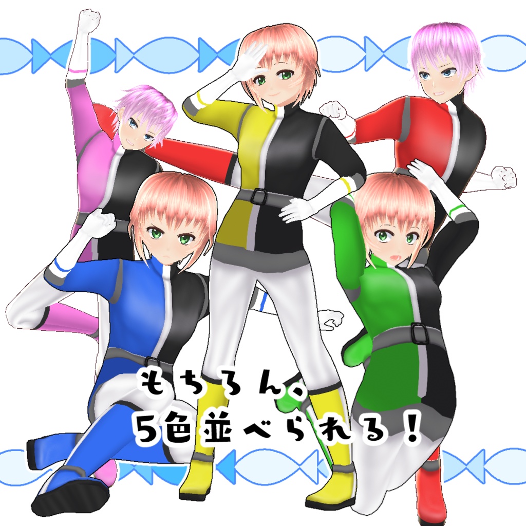 【#VRoid】戦隊の全身スーツ【ベータ版用】