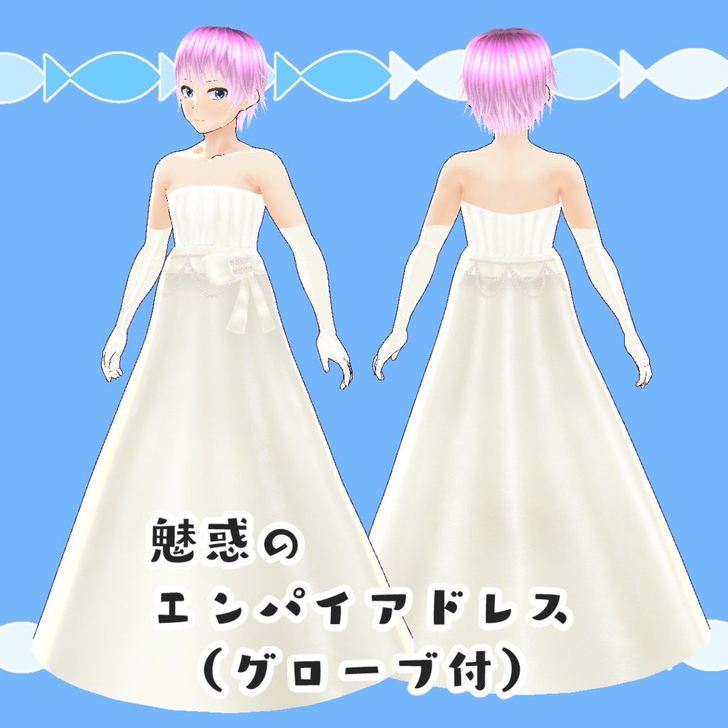 【#VRoid】魅惑のブライダルドレスパック