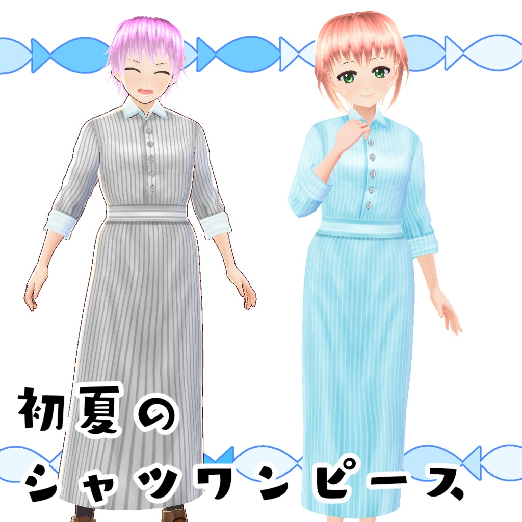 【#VRoid】初夏のシャツワンピース