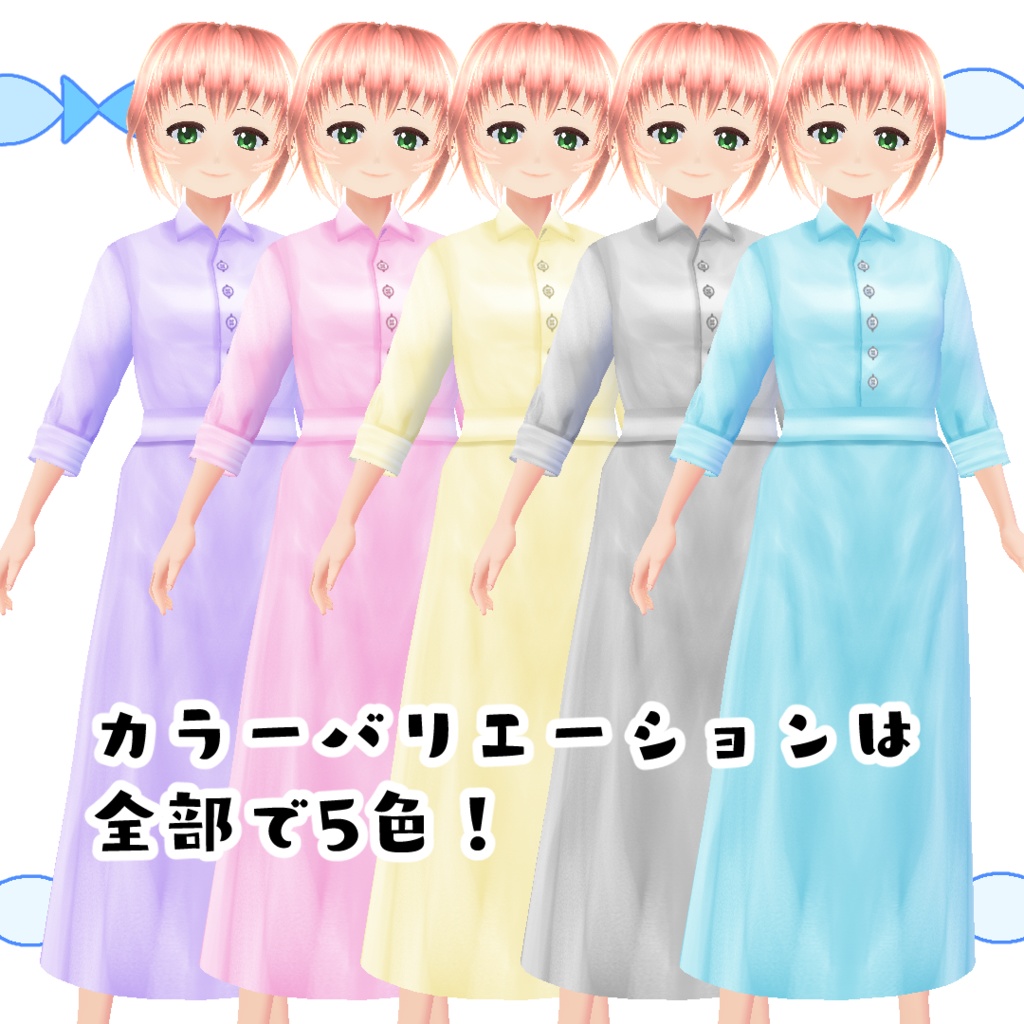 【#VRoid】初夏のシャツワンピース