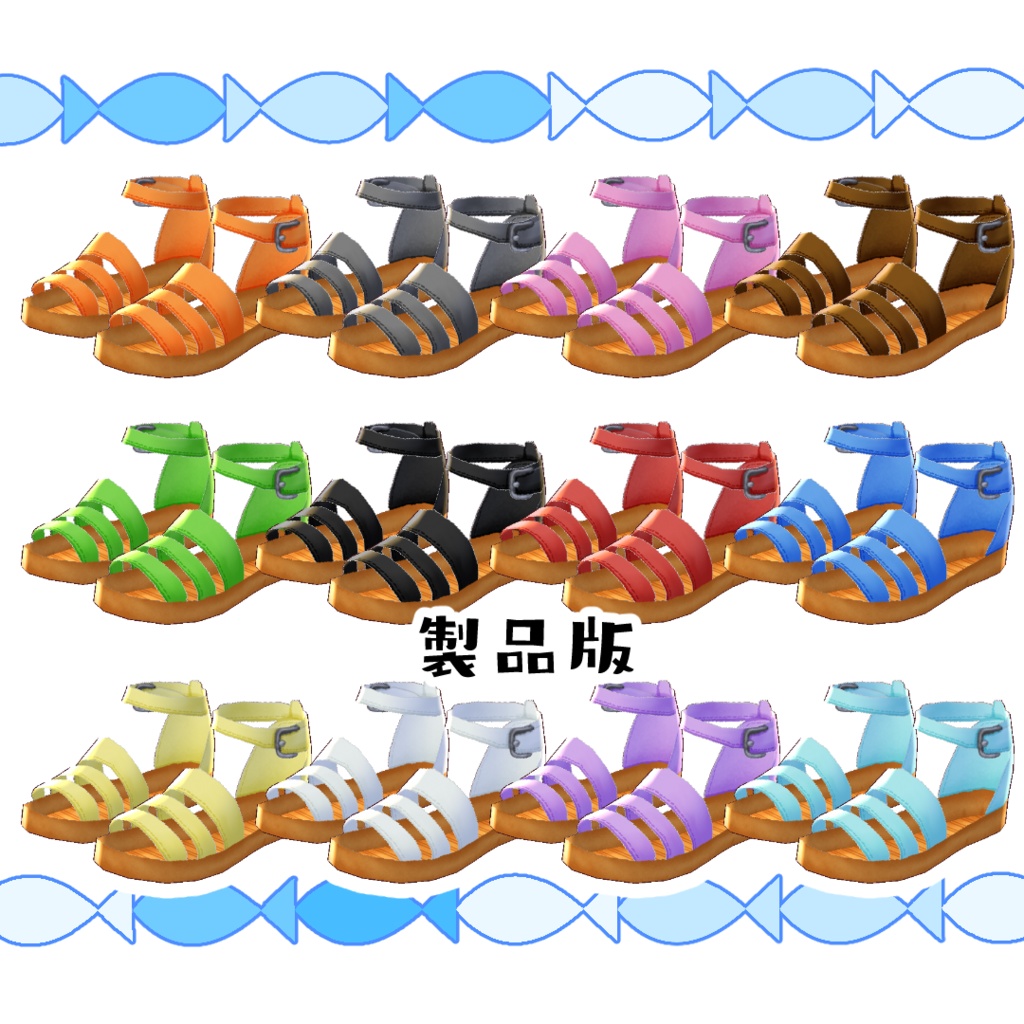 【無料版あり】初夏のフラットサンダル【#VRoid】
