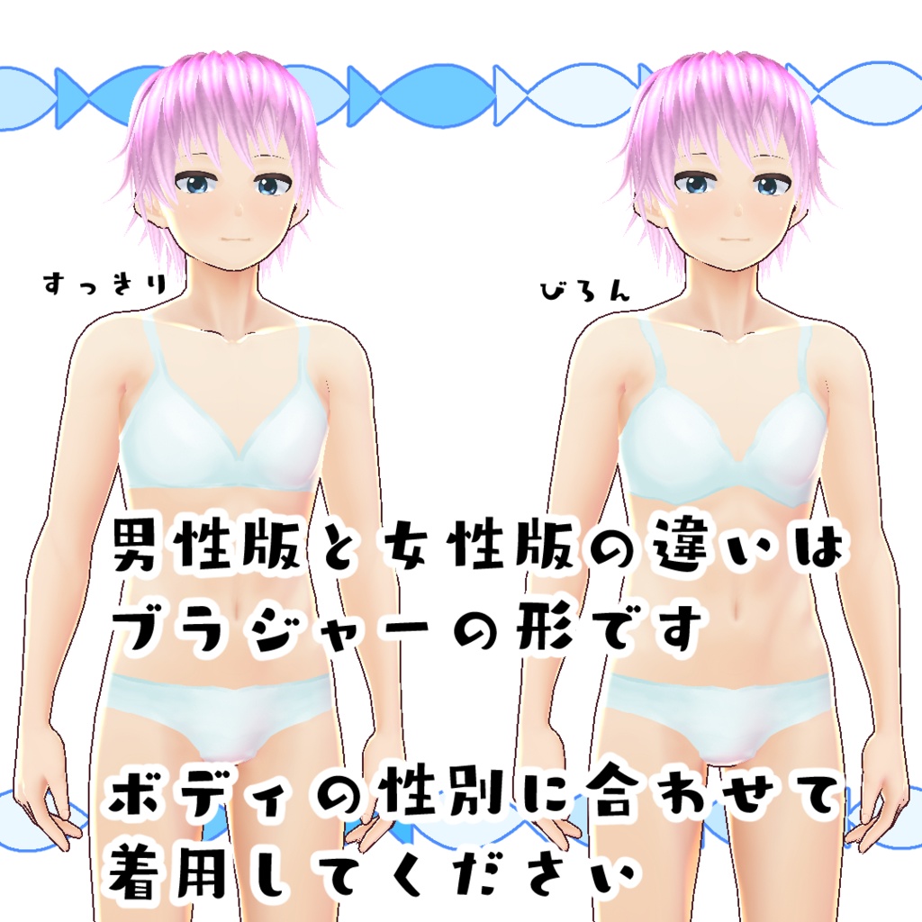 【#VRoid】シンプルな下着セット