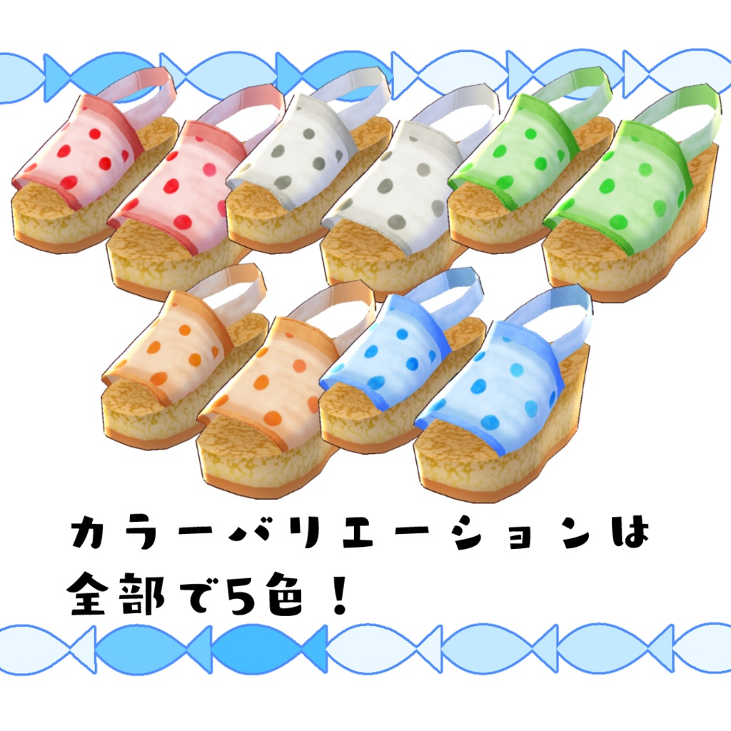 【#VRoid】梅雨のプラットフォームサンダル