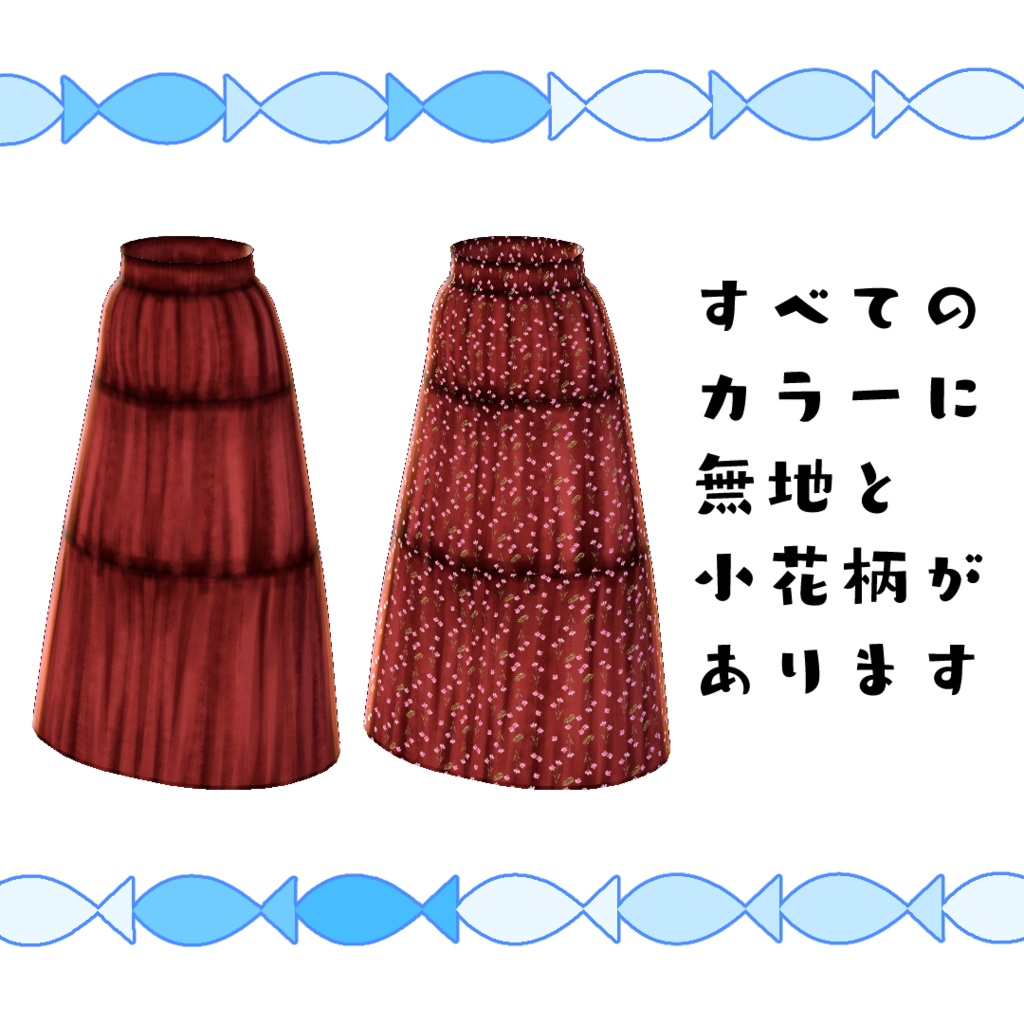 【#VRoid】大人のティアードスカート